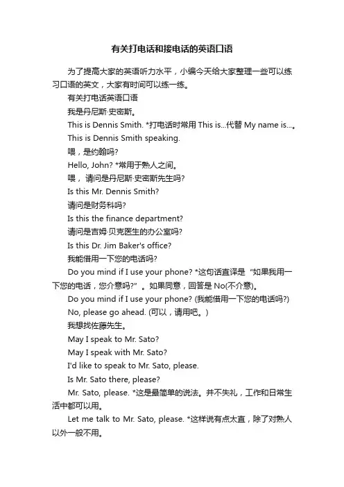 有关打电话和接电话的英语口语