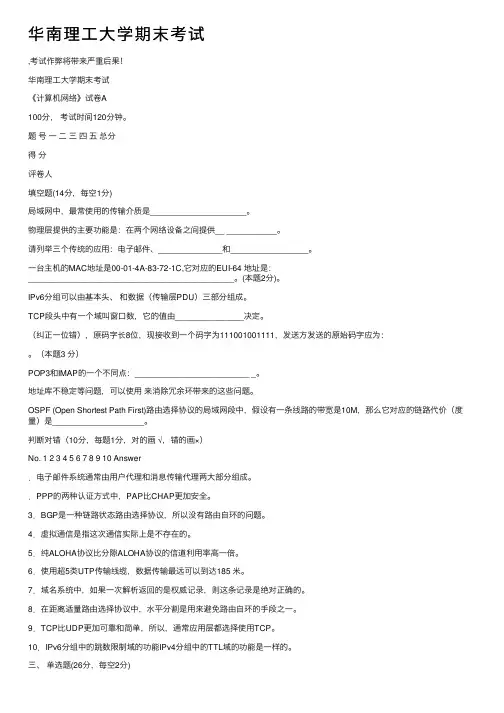 华南理工大学期末考试