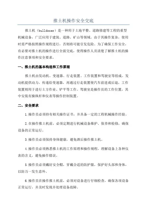 推土机操作安全交底
