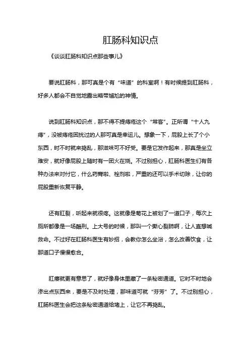 肛肠科知识点