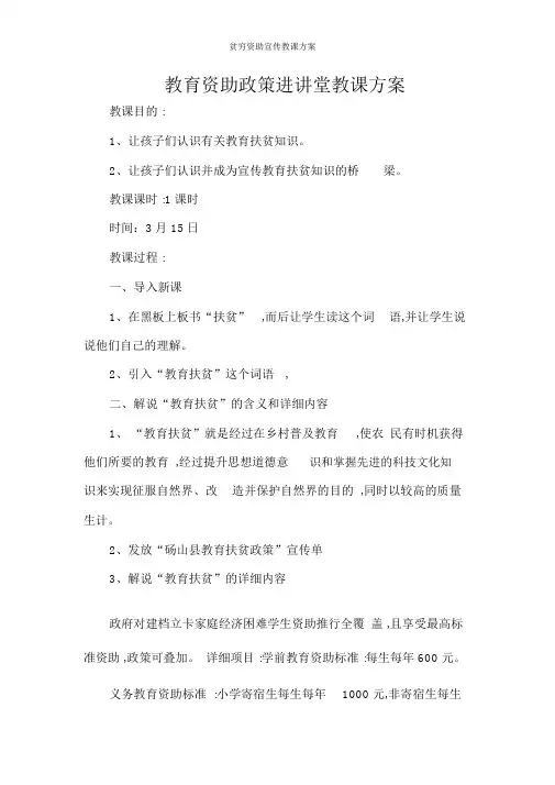 贫困资助宣传教案