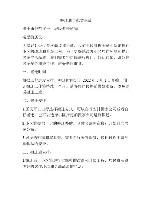 搬迁通告范文三篇