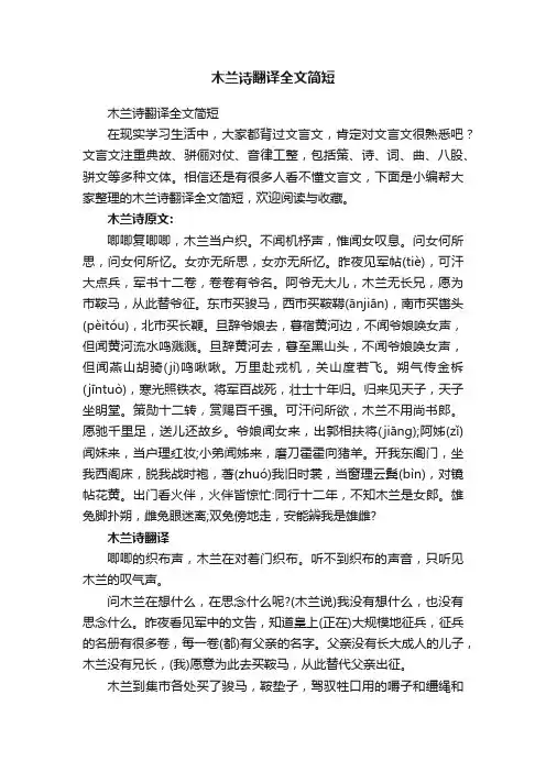 木兰诗翻译全文简短