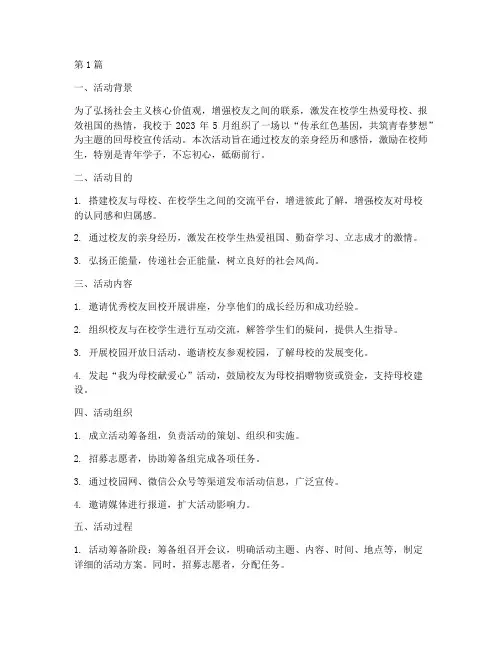 回母校宣传的活动总结(3篇)