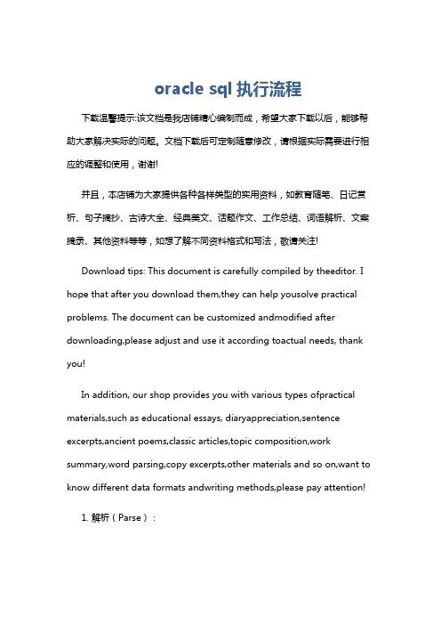 oracle sql执行流程