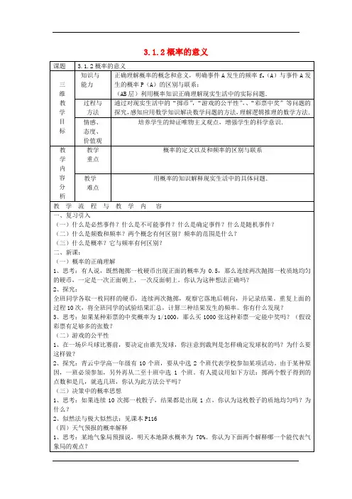 人教A版高中数学必修3《三章 概率  3.1 随机事件的概率  3.1.2 概率的意义》优质课教案_9