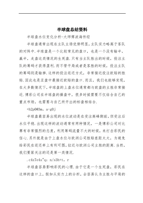 半球盘总结资料
