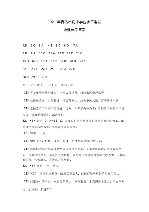 2021年山东青岛会考【地理】答案