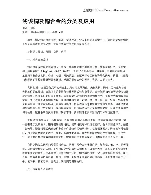 浅谈铜及铜合金的分类及应用