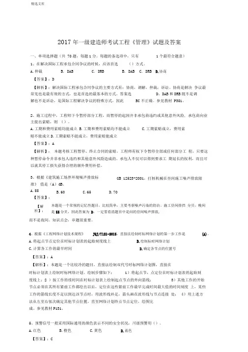 牛牛】2017年一级建造师【管理】真题及答案