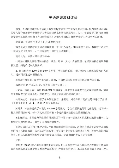 英语泛读教材评价