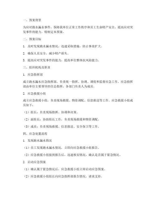 跑水_漏水应急预案