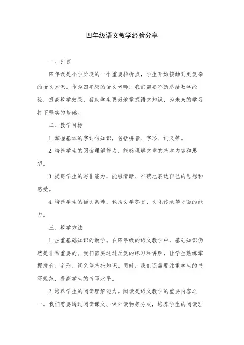 四年级语文教学经验分享