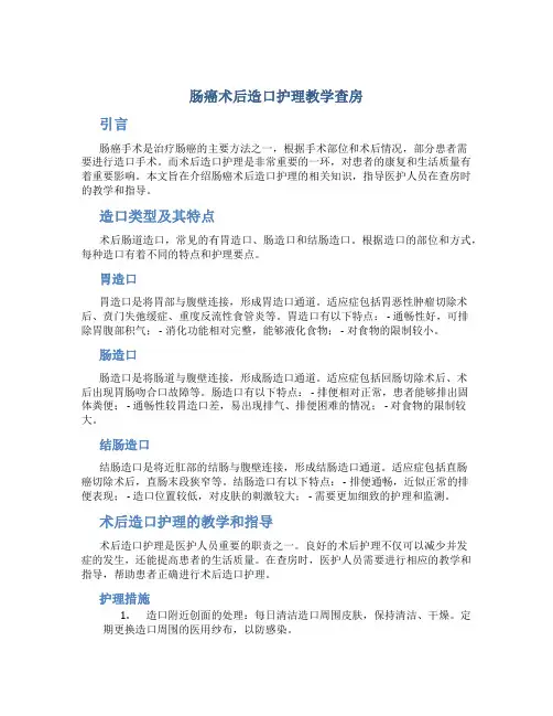 肠癌术后造口护理教学查房