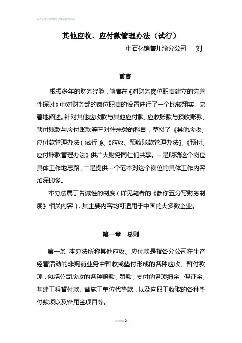 其他应收、应付款管理办法(网)