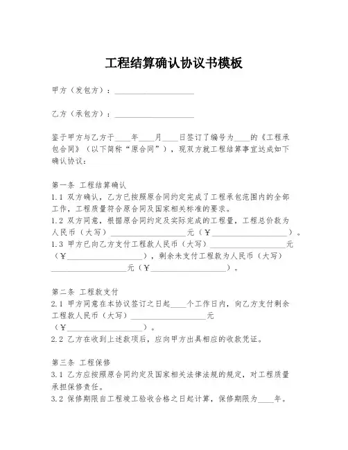 工程结算确认协议书模板