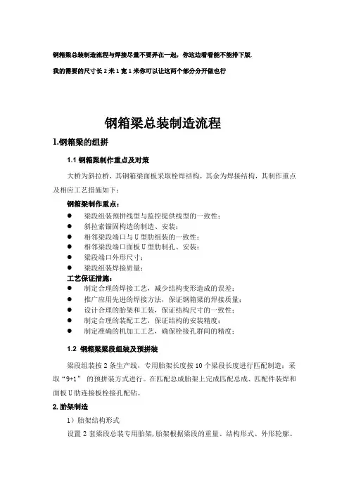 (完整版)钢箱梁总装制造流程