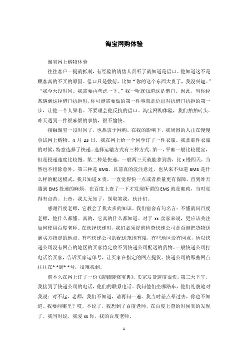 淘宝网购体验