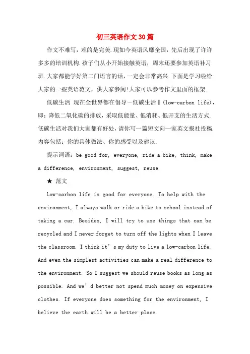 初三英语作文30篇