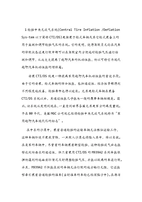 汽车轮胎中央充放气系统