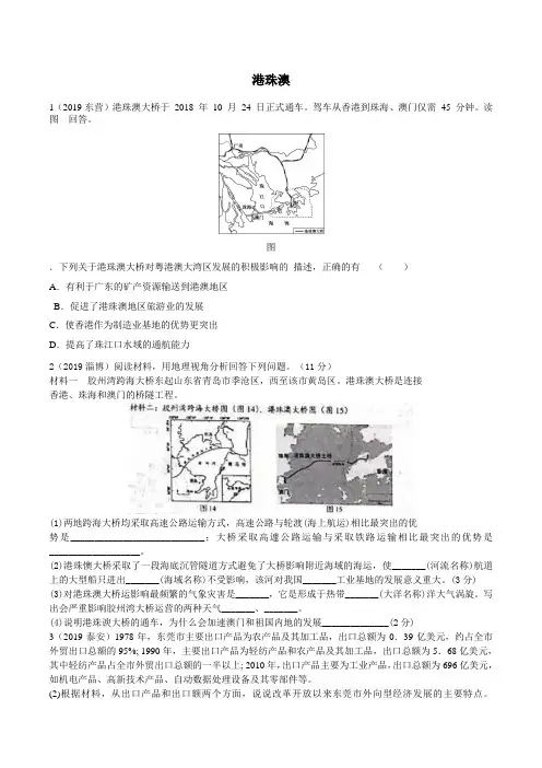 中考冲刺复习   港珠澳【有答案】
