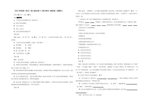 2022-2021学年人教版高中语文必修二同步训练：第三单元测试卷 Word版含答案