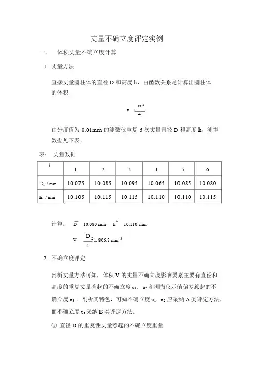 测量不确定度评定实例