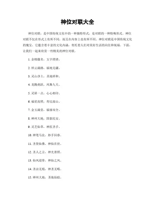 神位对联大全