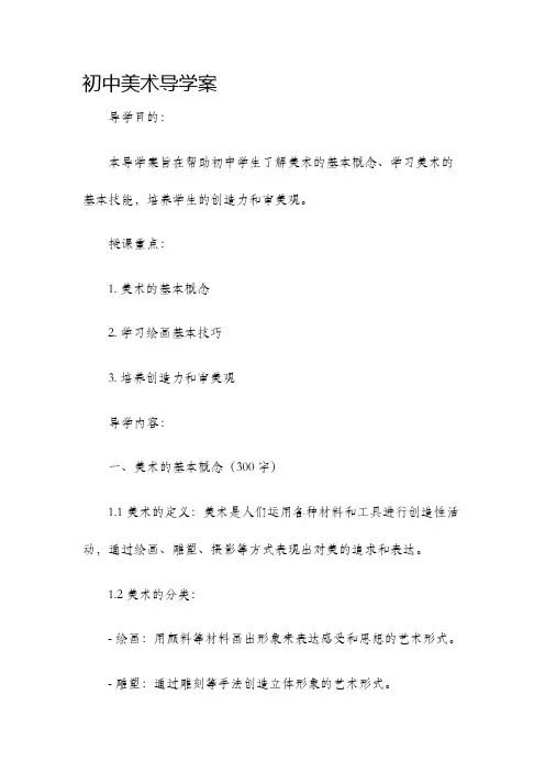 初中美术导学案