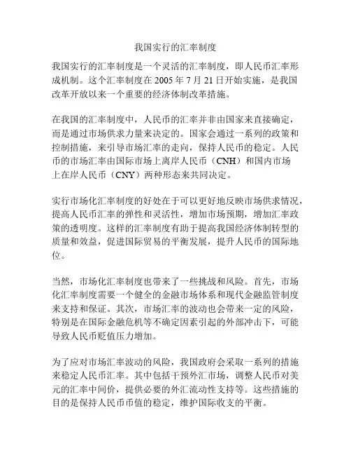 我国实行的汇率制度