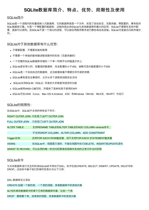 SQLite数据库简介、特点、优势、局限性及使用