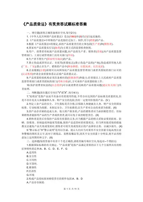 产品质量法试题及答案