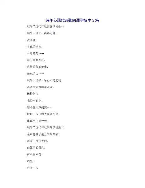 端午节现代诗歌朗诵小学生5篇