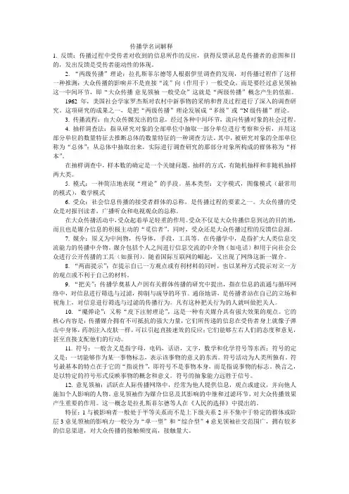 传播学名词解释