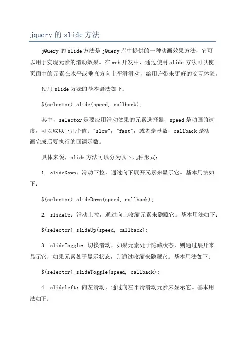 jquery的slide方法