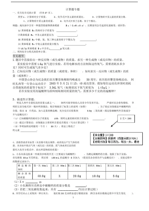 (完整)九年级化学计算题专题复习.docx