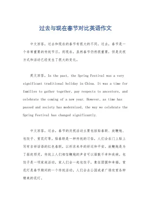 过去与现在春节对比英语作文