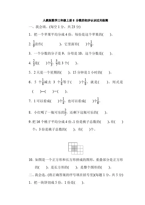 【数学】人教版数学三年级上册8 分数的初步认识过关检测