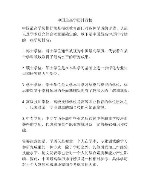 中国最高学历排行榜