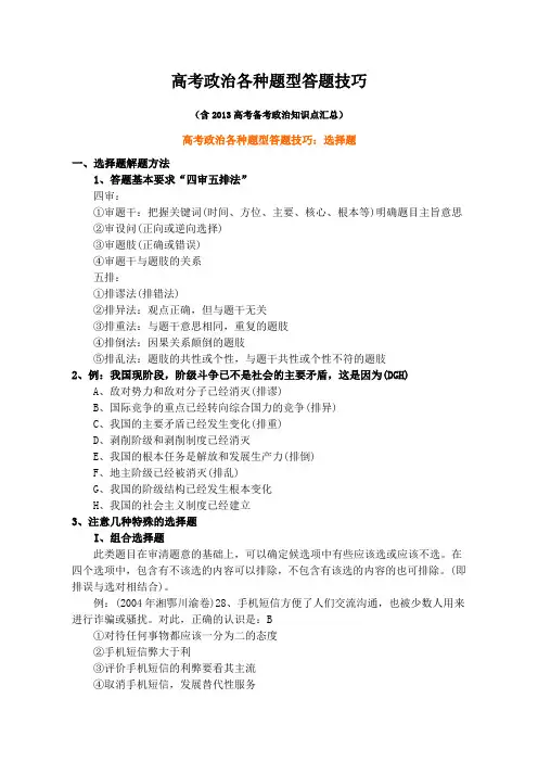 高考政治各种题型答题技巧