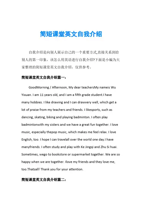 简短课堂英文自我介绍