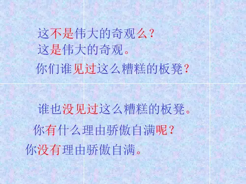 三年级反问句