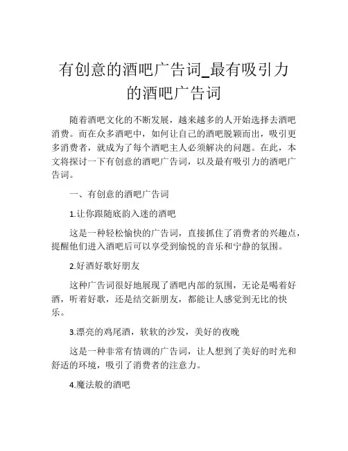 有创意的酒吧广告词_最有吸引力的酒吧广告词