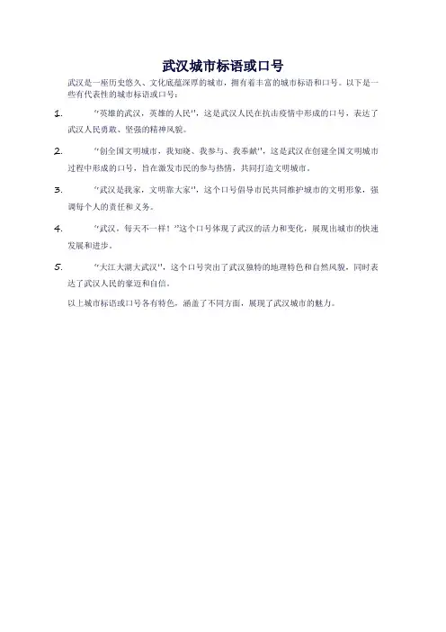 武汉城市标语或口号