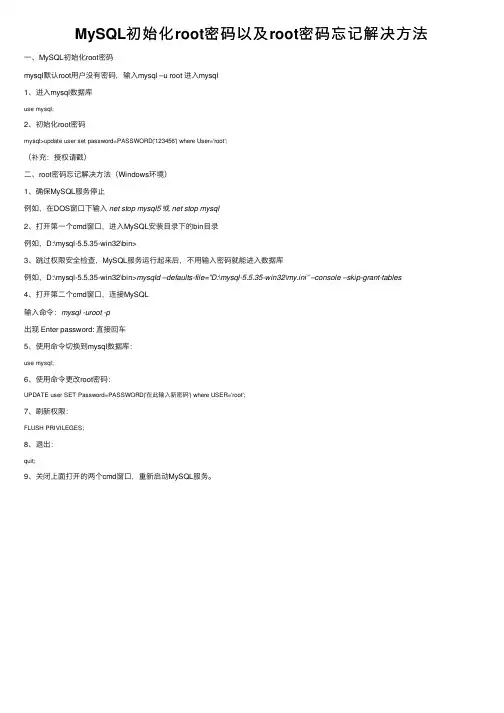 MySQL初始化root密码以及root密码忘记解决方法