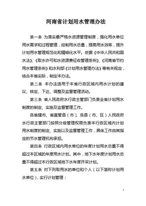 河南计划用水管理办法
