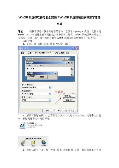 WinXP系统微软雅黑怎么安装？WinXP系统安装微软雅黑字体的方法