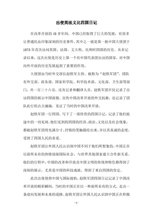 出使英法义比四国日记