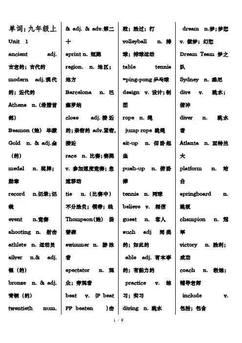 冀教版九年级上册英语单词及短语