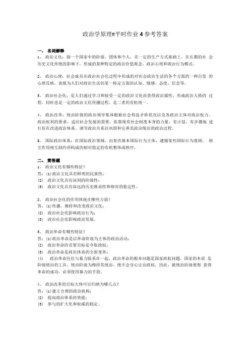 政治学原理#平时作业1参考答案